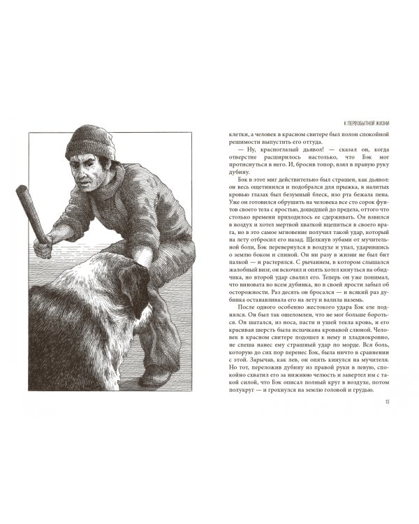 Зов предков