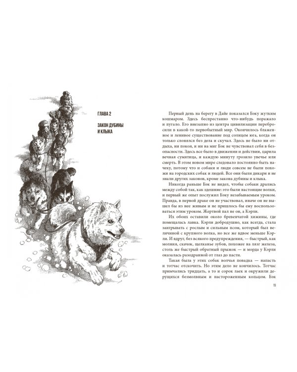 Зов предков