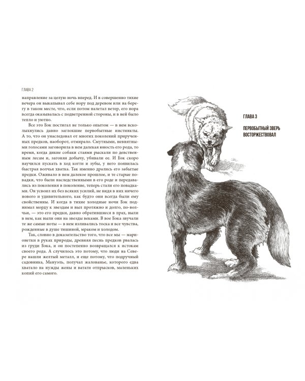 Зов предков