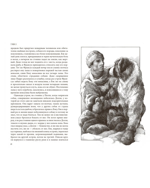 Зов предков