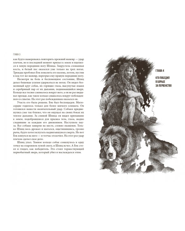 Зов предков