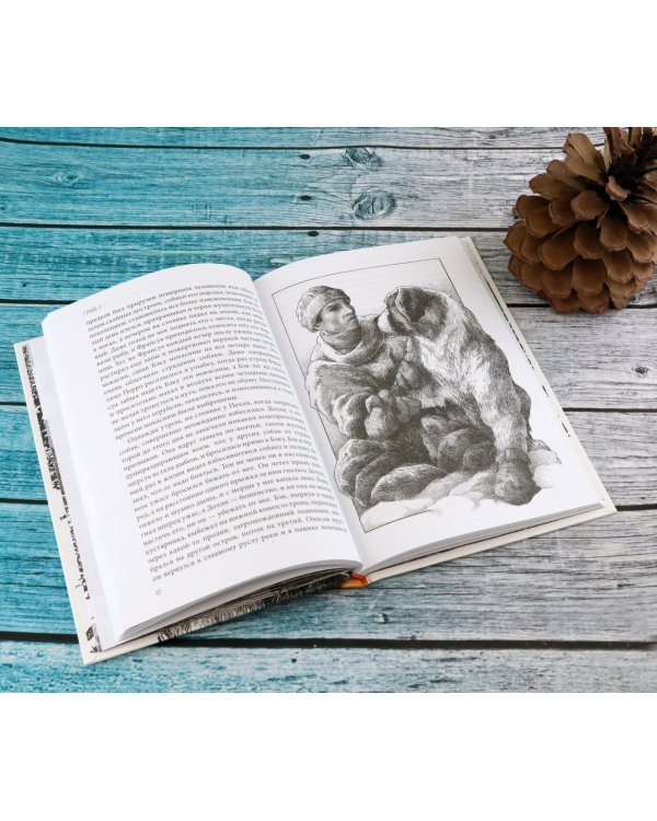 Зов предков