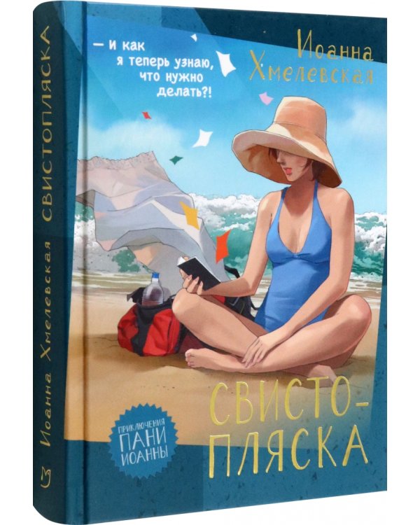 Дополнительное изображение книги «Свистопляска»