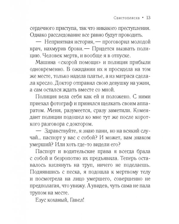 Дополнительное изображение книги «Свистопляска»