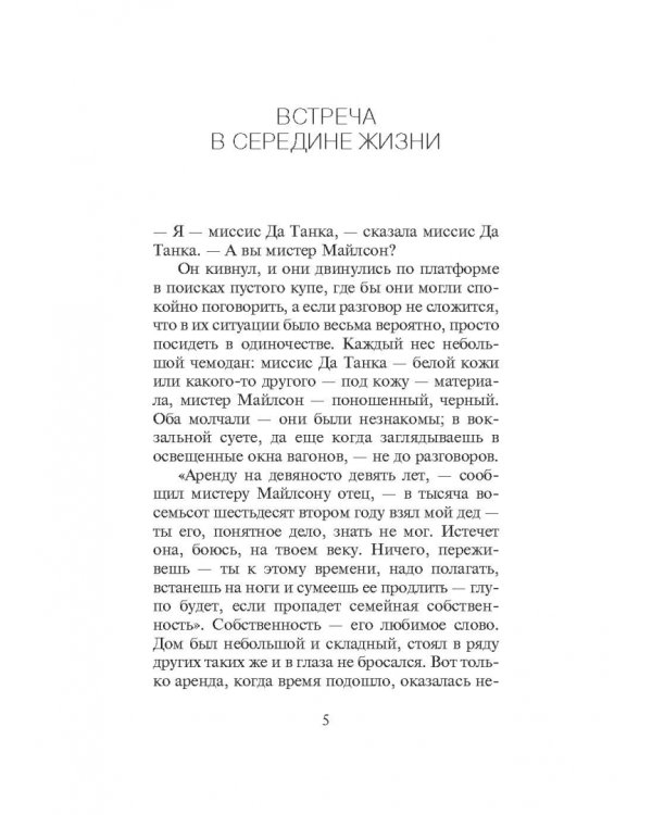 Вечные любовники