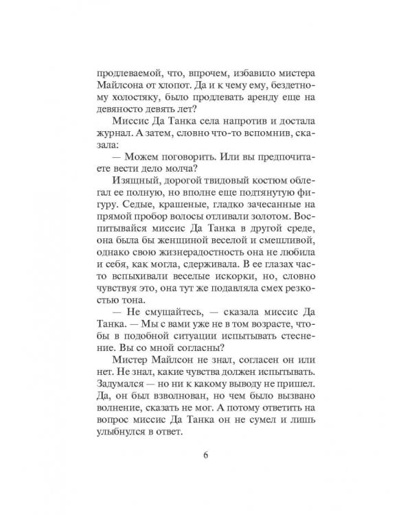 Вечные любовники