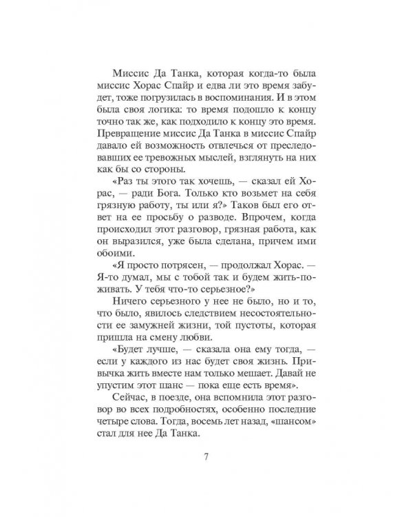 Вечные любовники