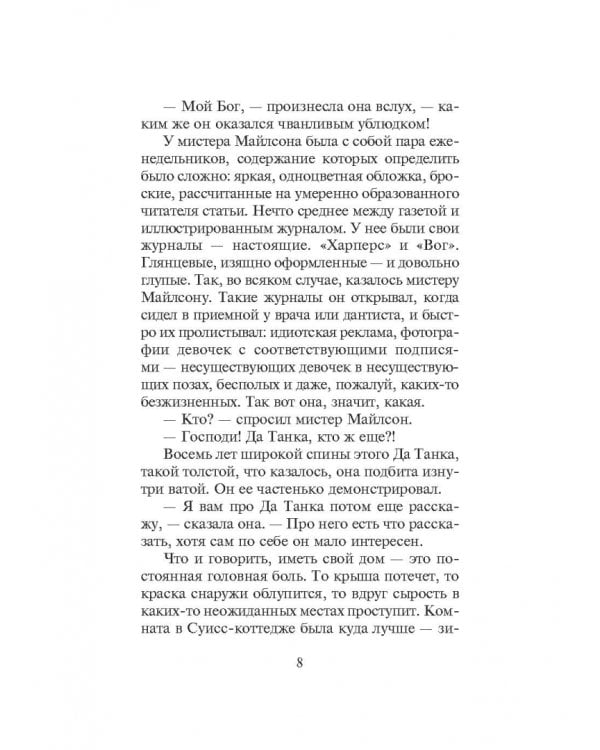 Вечные любовники