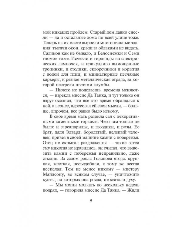 Вечные любовники