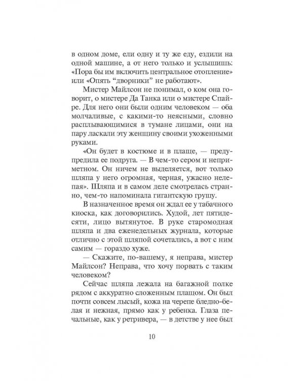 Вечные любовники