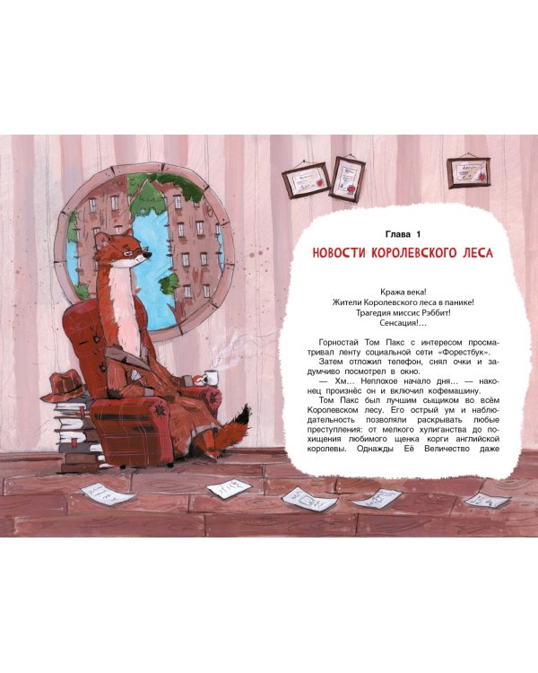 Кто ограбил миссис Рэббит?