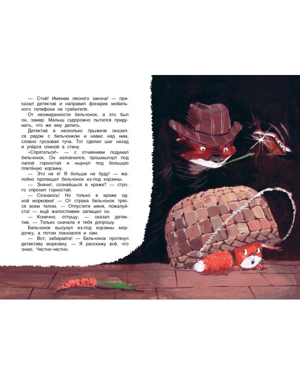 Кто ограбил миссис Рэббит?