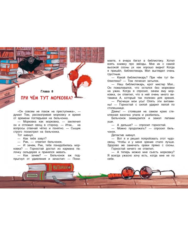 Кто ограбил миссис Рэббит?