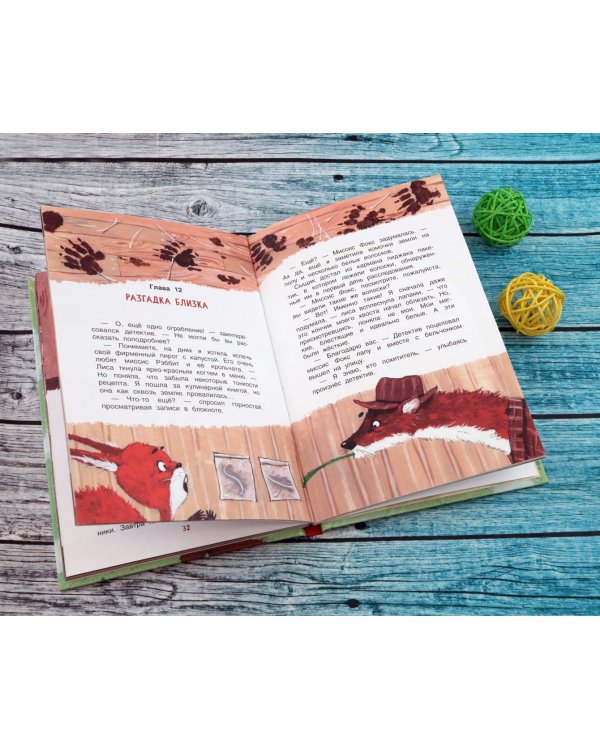 Кто ограбил миссис Рэббит?