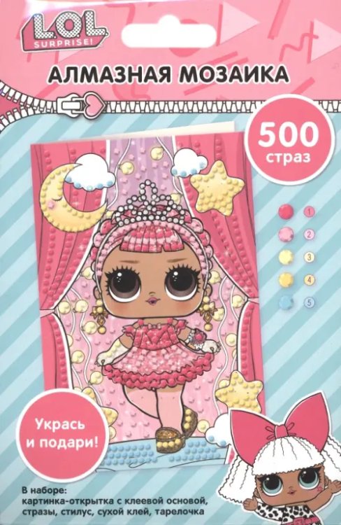 LOL surprise Набор для творчества Алмазные открытки