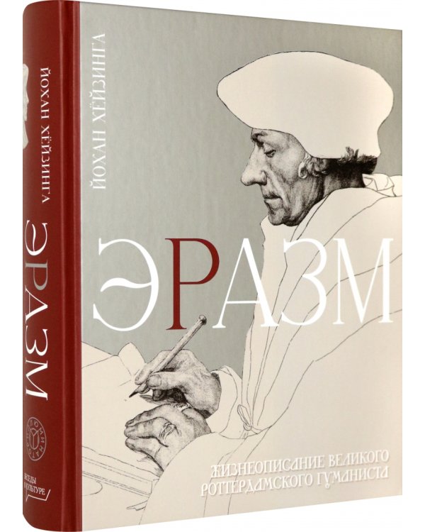Эразм