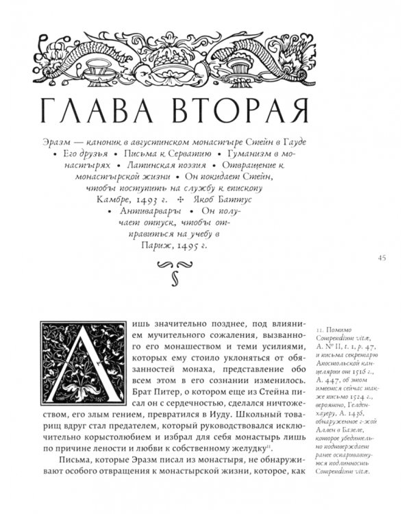 Эразм