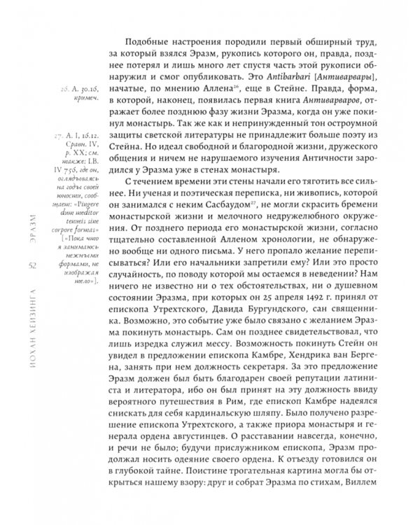 Эразм