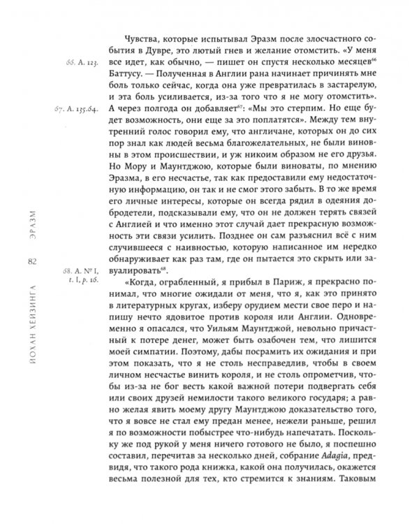 Эразм