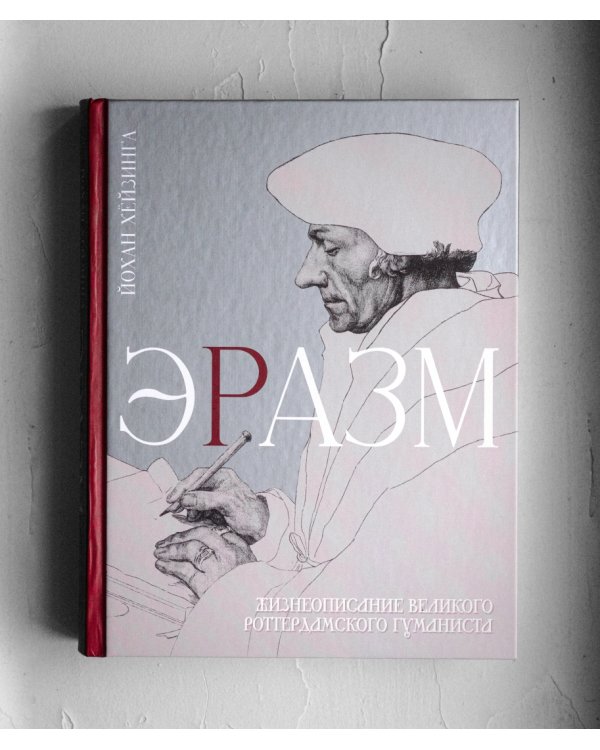 Эразм