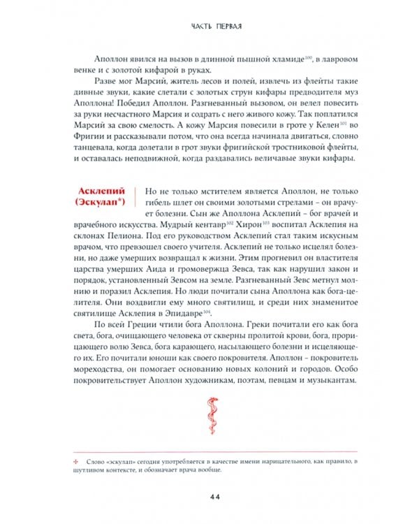 Легенды и мифы Древней Греции