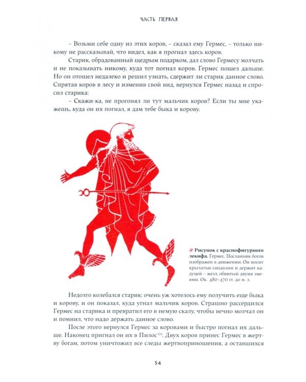 Легенды и мифы Древней Греции