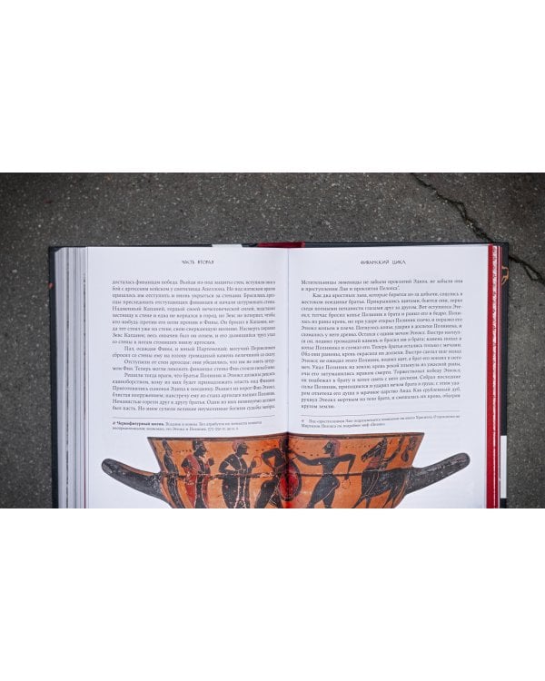 Легенды и мифы Древней Греции