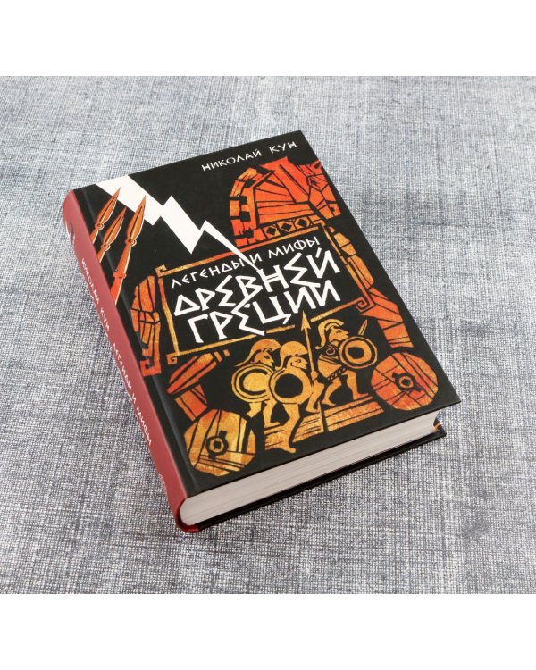 Легенды и мифы Древней Греции