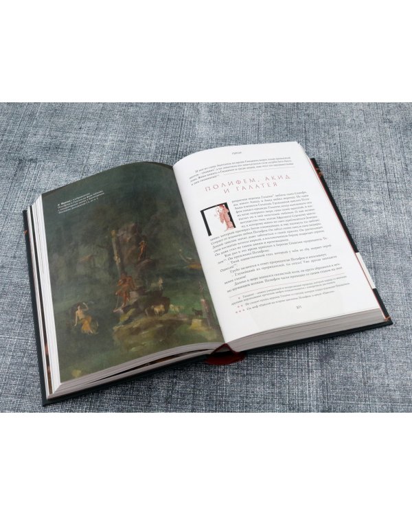 Легенды и мифы Древней Греции