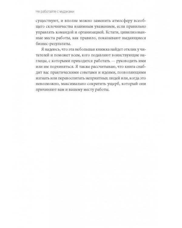 Не работайте с м*даками. И что делать, если они вокруг вас