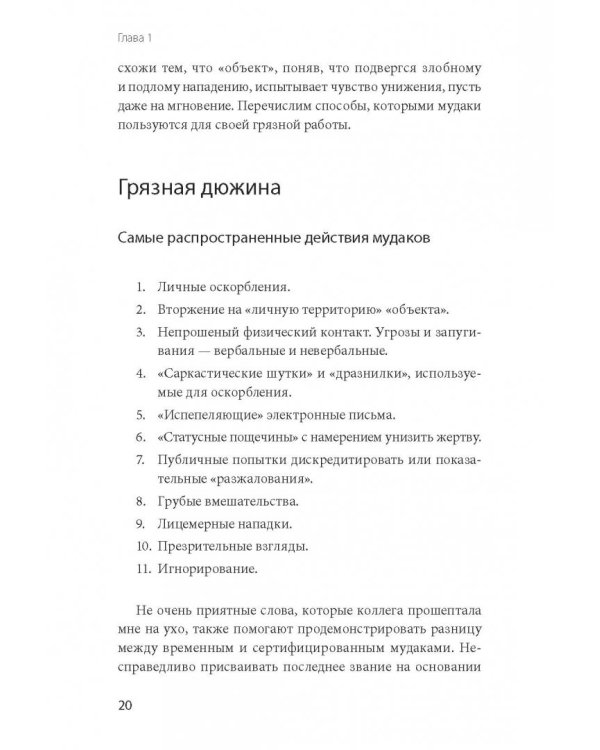 Не работайте с м*даками. И что делать, если они вокруг вас