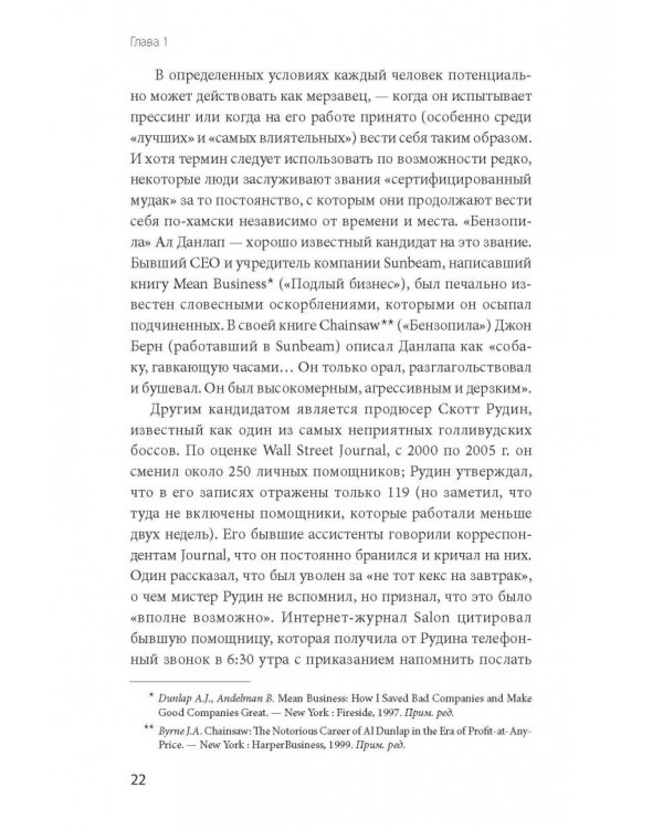 Не работайте с м*даками. И что делать, если они вокруг вас