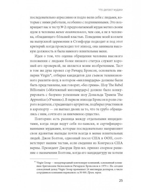 Не работайте с м*даками. И что делать, если они вокруг вас