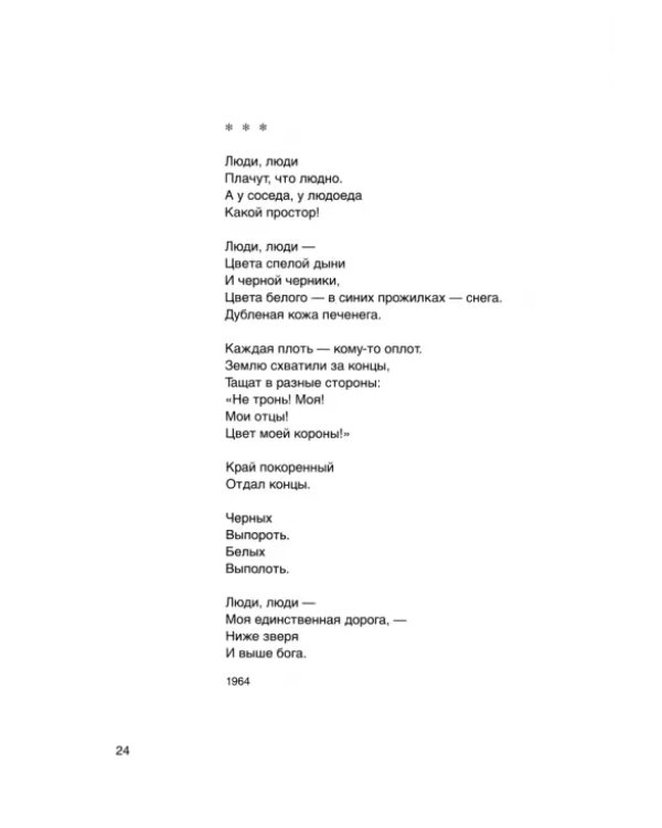 Пока стоит земля. Избранные стихотворения и переводы