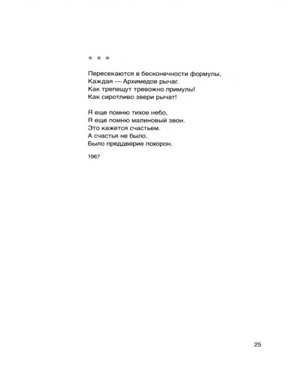 Пока стоит земля. Избранные стихотворения и переводы