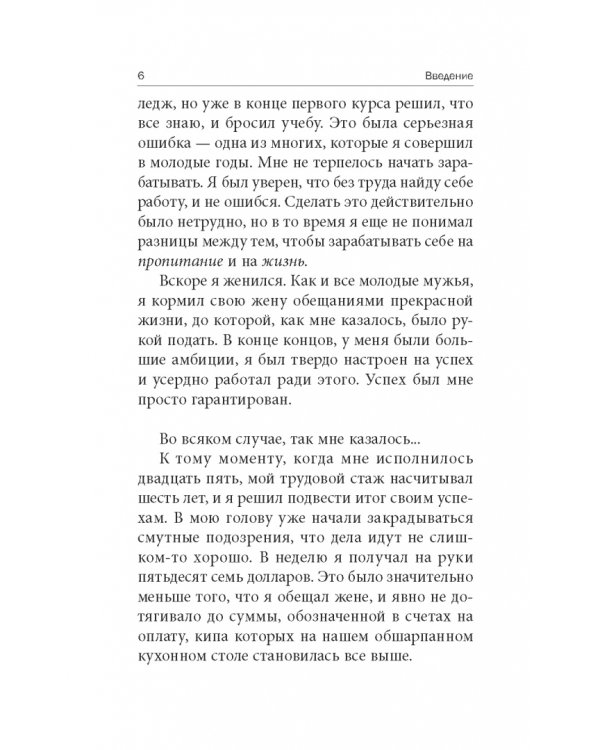 7 простых стратегий богатства и счастья