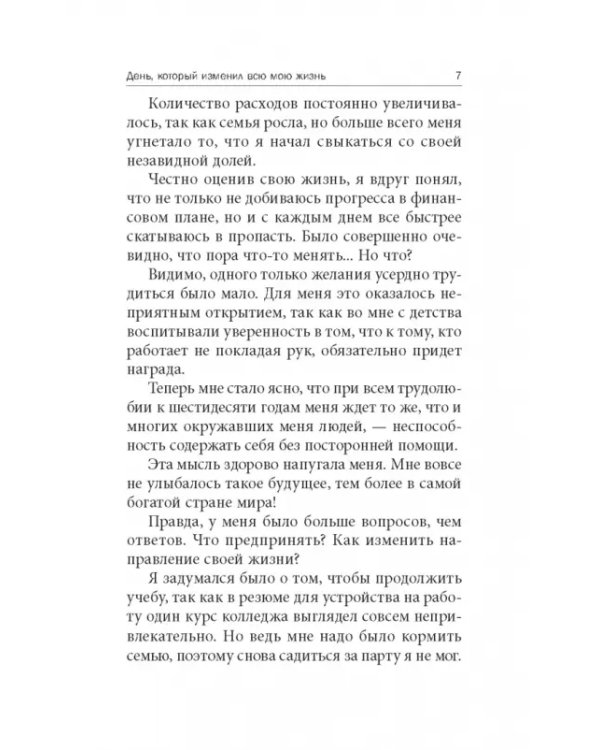 7 простых стратегий богатства и счастья
