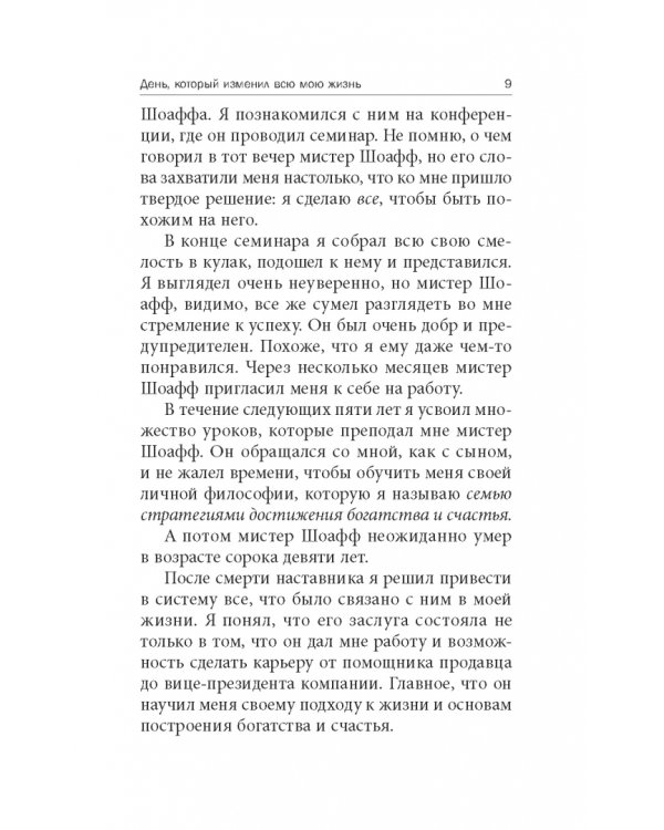 7 простых стратегий богатства и счастья