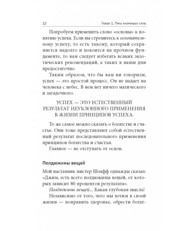 7 простых стратегий богатства и счастья