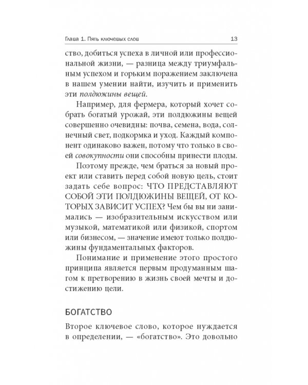 7 простых стратегий богатства и счастья