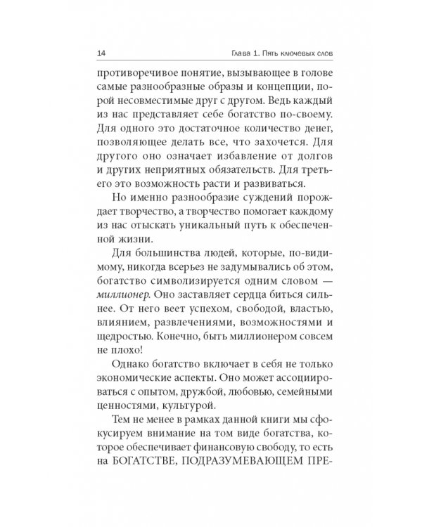 7 простых стратегий богатства и счастья