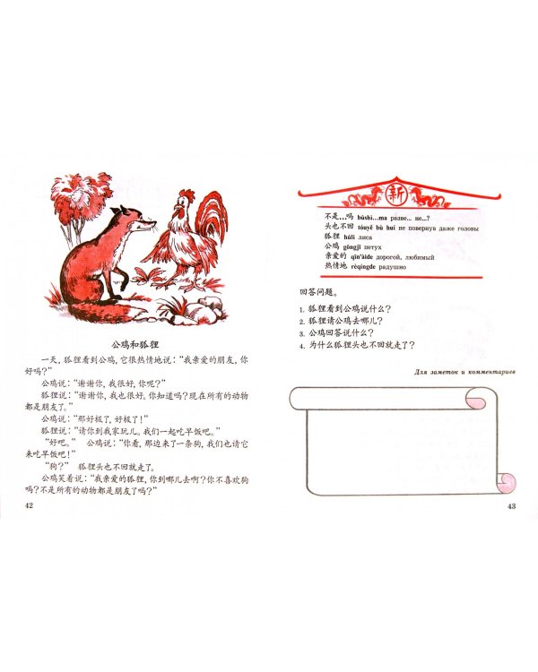 Китайский язык. 7 класс. Рабочая тетрадь №2 к учебному пособию Ван Луся и др.