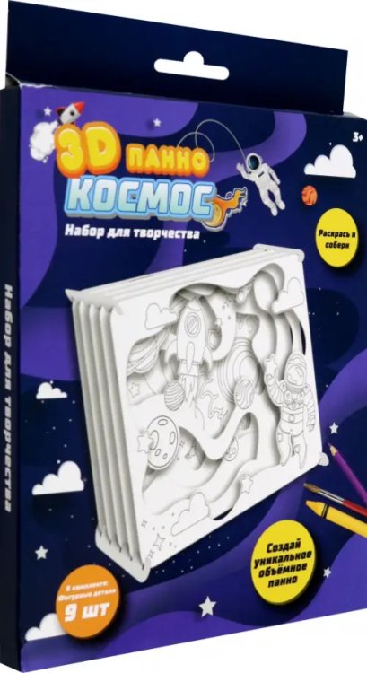 Наборы для творчества из картона Набор для творчества. 3D панно. Космос