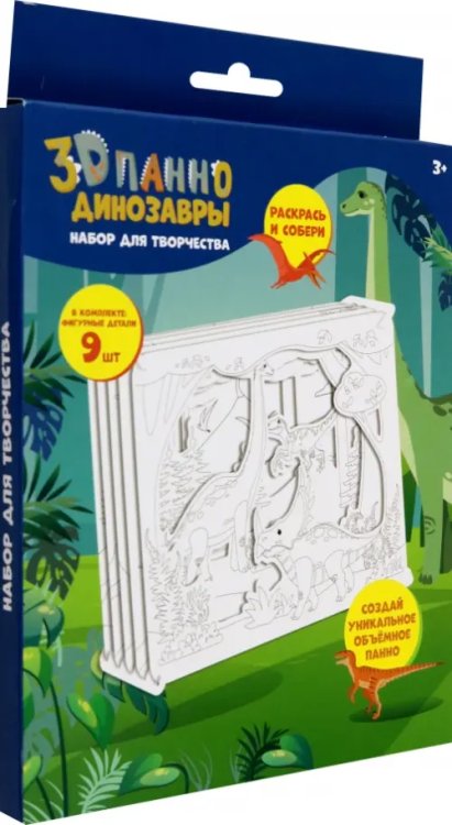 Наборы для творчества из картона Набор для творчества. 3D панно. Динозавры