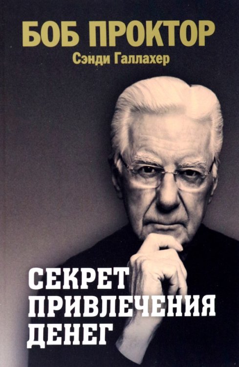 Секрет привлечения денег Секрет привлечения денег