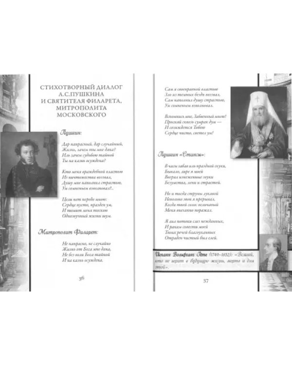 Дополнительное изображение книги «Непознанный мир веры»
