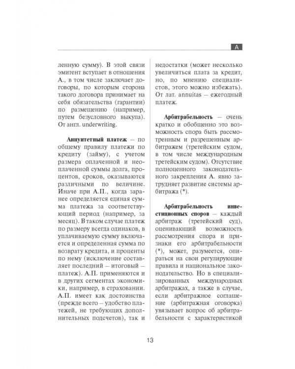 Дополнительное изображение книги «Глоссарий инвестиционной деятельности»