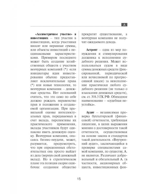 Дополнительное изображение книги «Глоссарий инвестиционной деятельности»