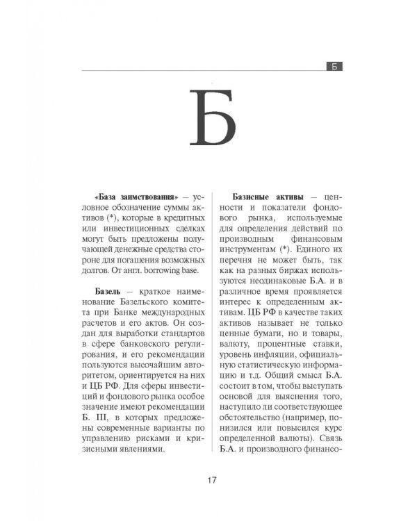 Дополнительное изображение книги «Глоссарий инвестиционной деятельности»