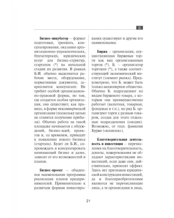 Дополнительное изображение книги «Глоссарий инвестиционной деятельности»